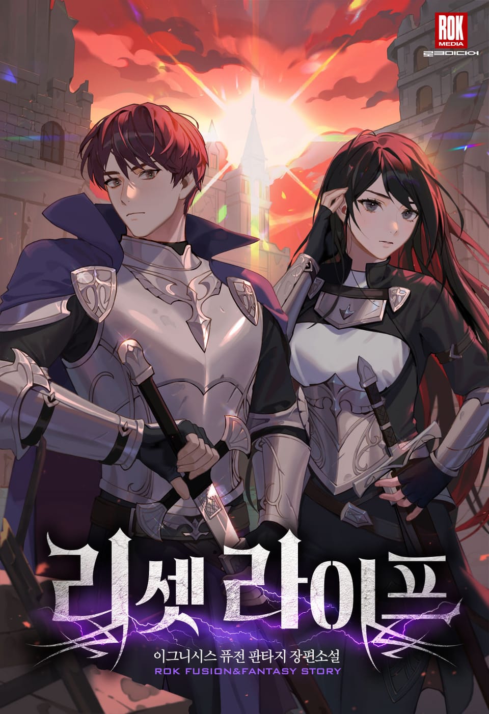 리셋 라이프 1권