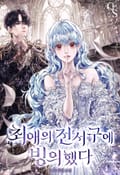 최애의 전서구에 빙의했다 3화