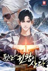 뒷산에 권왕이 산다 표지 이미지