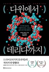 다윈에서 데리다까지 표지 이미지