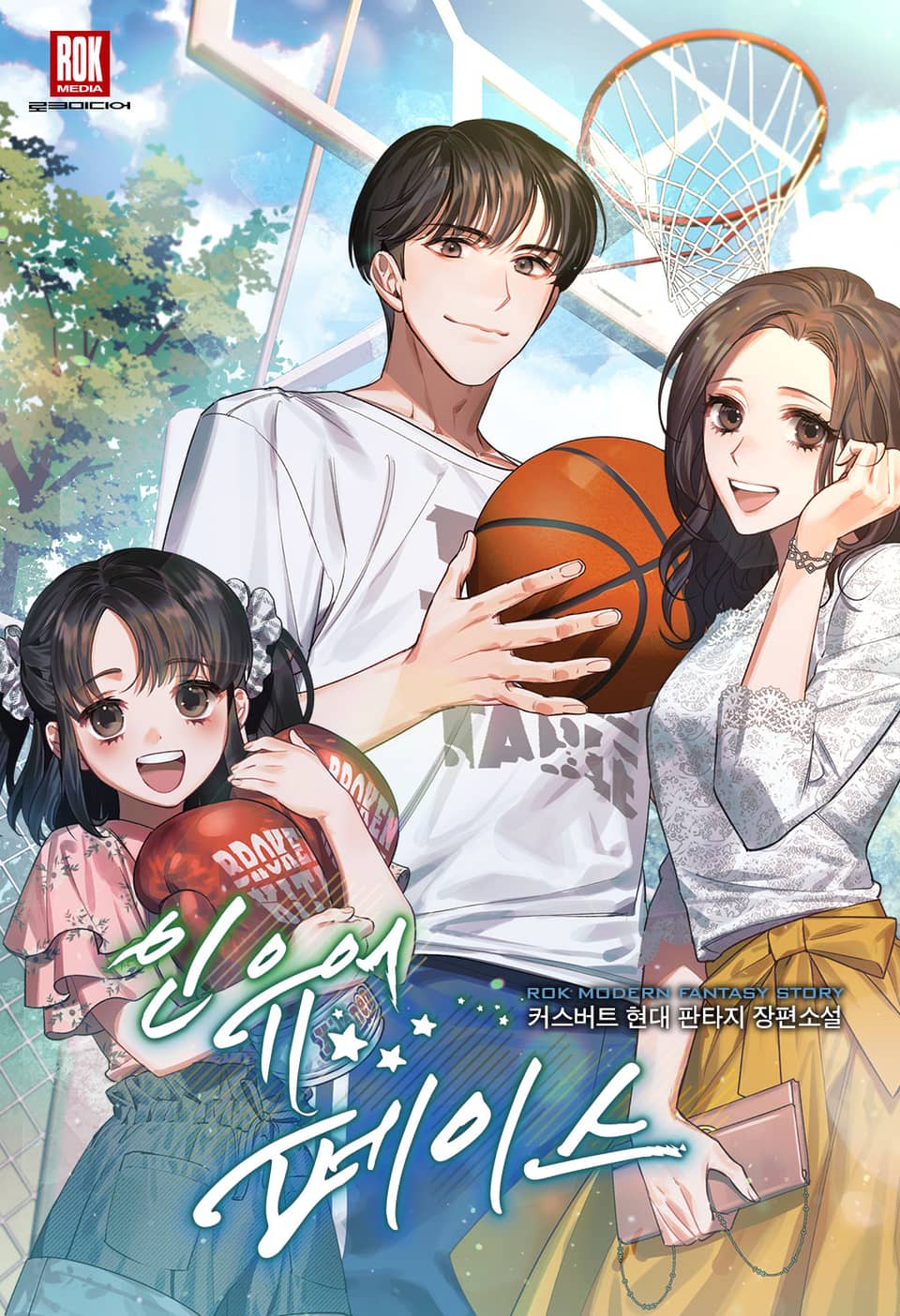 인 유어 페이스 1권