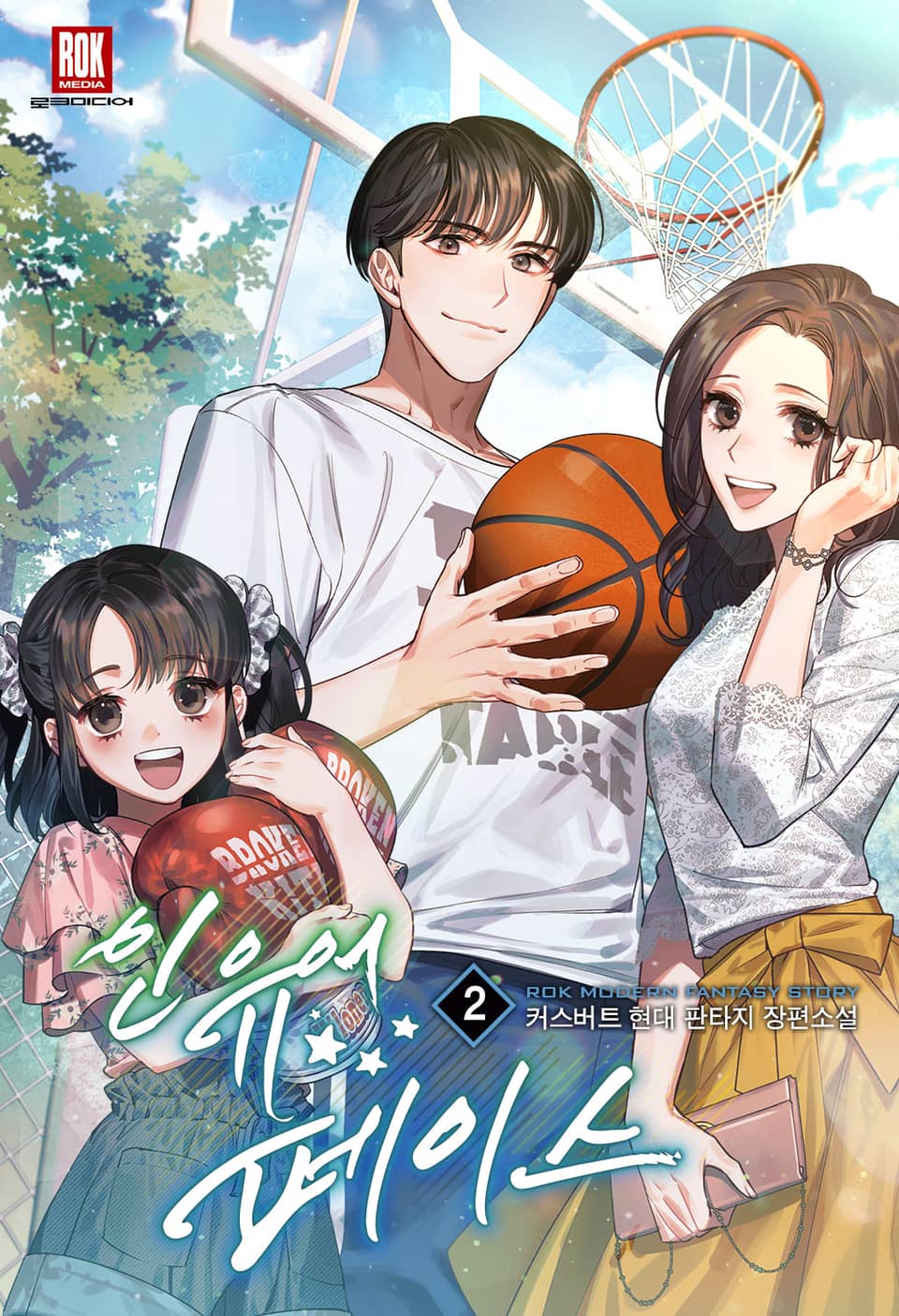 인 유어 페이스 2권