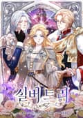실버 트리 10화
