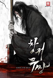 창귀무쌍