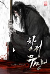 창귀무쌍 표지 이미지