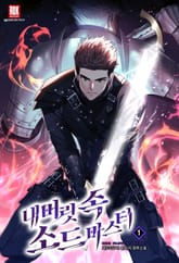 내 머릿속 소드마스터 표지 이미지