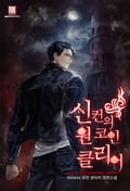 신컨의 원 코인 클리어 20화