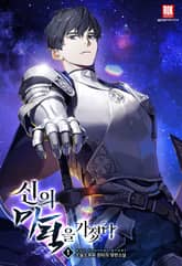 신의 마력을 가졌다 표지 이미지