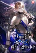 환생자는 용사가 아니었습니다 6화