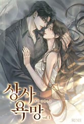 상사 욕망 표지 이미지