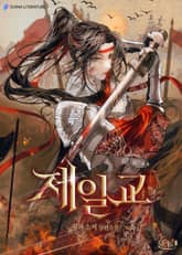 제일교 표지 이미지