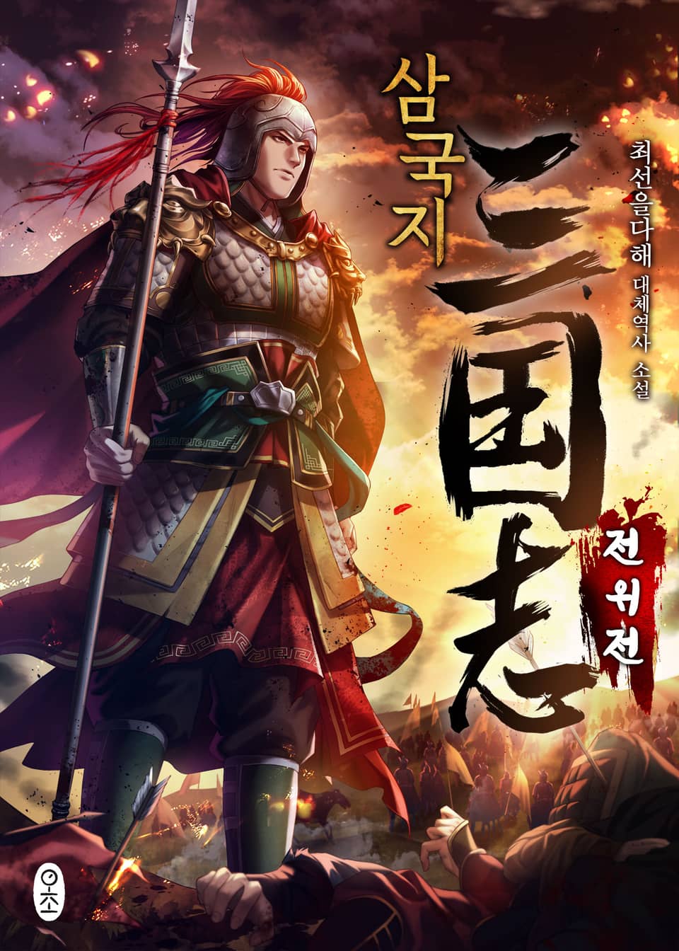 삼국지 전위전 4권