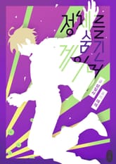 정체를 숨긴 게이머 표지 이미지