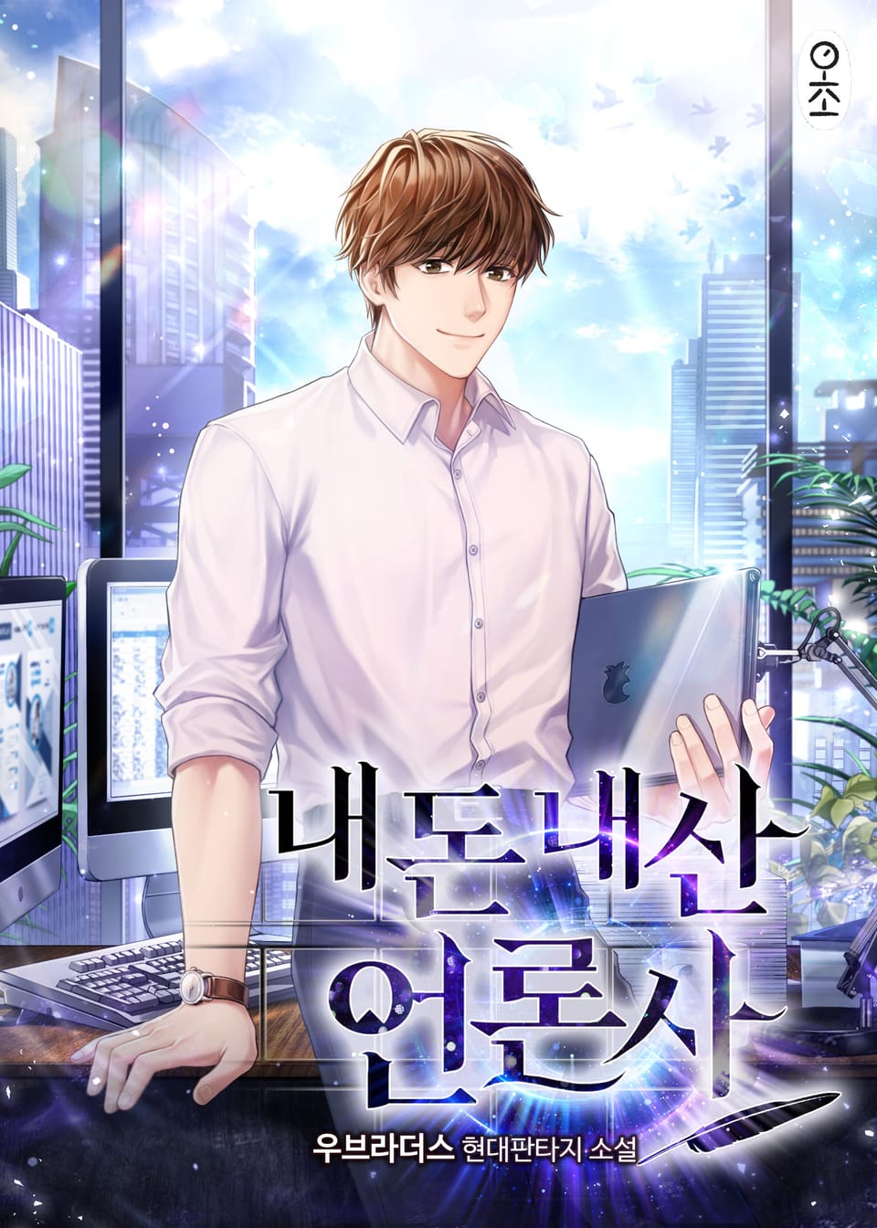 내돈내산 언론사 6권