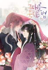 그대를 훔치는 법 표지 이미지