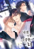 내겐 가장 소중한 너 3화