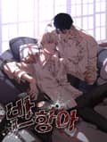 반항아 2화