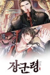 장군령 표지 이미지