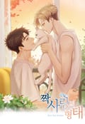 짝사랑의 형태 3화