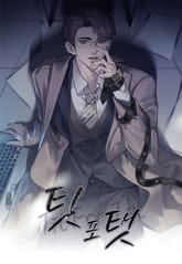 팃포탯 표지 이미지