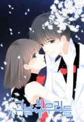 그날의 우리들 표지 이미지