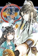 약혼남 길들이기 표지 이미지