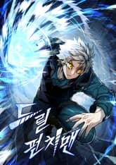 드릴펀치맨 표지 이미지