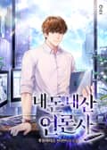 내돈내산 언론사 10화