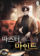 마스터 마인드 표지 이미지