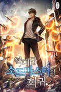 역대급 소드마스터의 회귀 16화