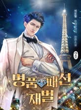 명품 패션 재벌 표지 이미지