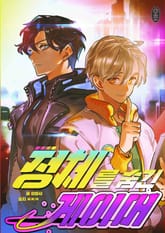 정체를 숨긴 게이머 표지 이미지