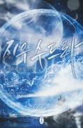 지우수드라 1화