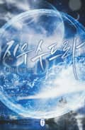 지우수드라 7화
