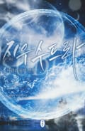 지우수드라 10화
