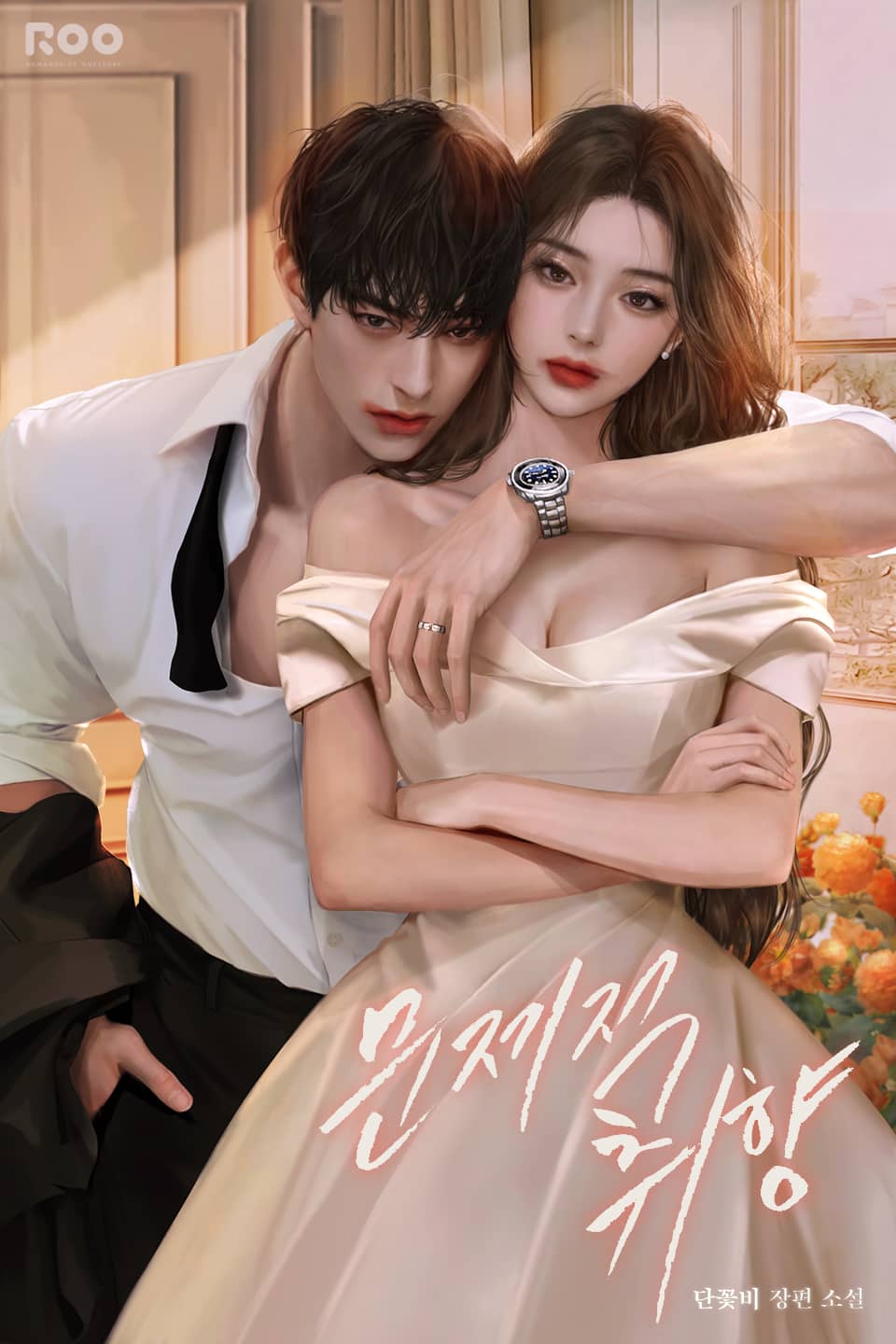 문제적 취향 1권