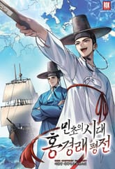 민초의 시대 홍경래 평전 표지 이미지