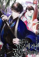 섬녀(閃女)가 남궁세가 공녀가 되었다 표지 이미지