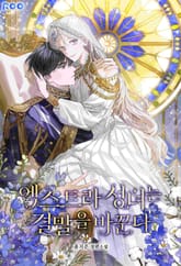 엑스트라 성녀는 결말을 바꾼다 표지 이미지