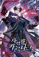 사령왕 카르나크 표지 이미지
