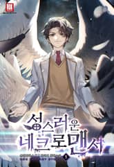 성스러운 네크로맨서 표지 이미지