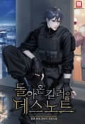 돌아온 킬러의 데스노트 37화