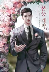 본능 계약 표지 이미지