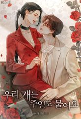 우리 개는 주인도 물어요 표지 이미지