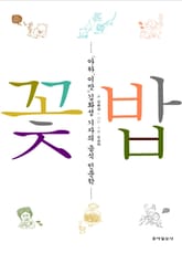 꽃밥 표지 이미지