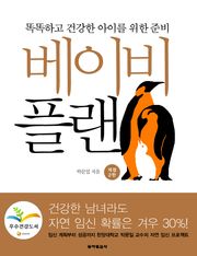 베이비 플랜