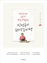 장선용의 평생 요리책 표지 이미지
