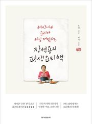 장선용의 평생 요리책