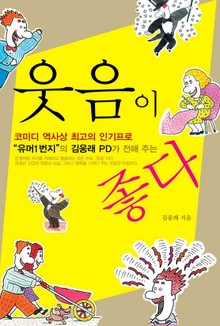 웃음이 좋다