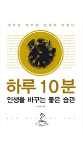 하루 10분 표지 이미지
